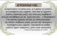 Χαρτί ή Laptop;